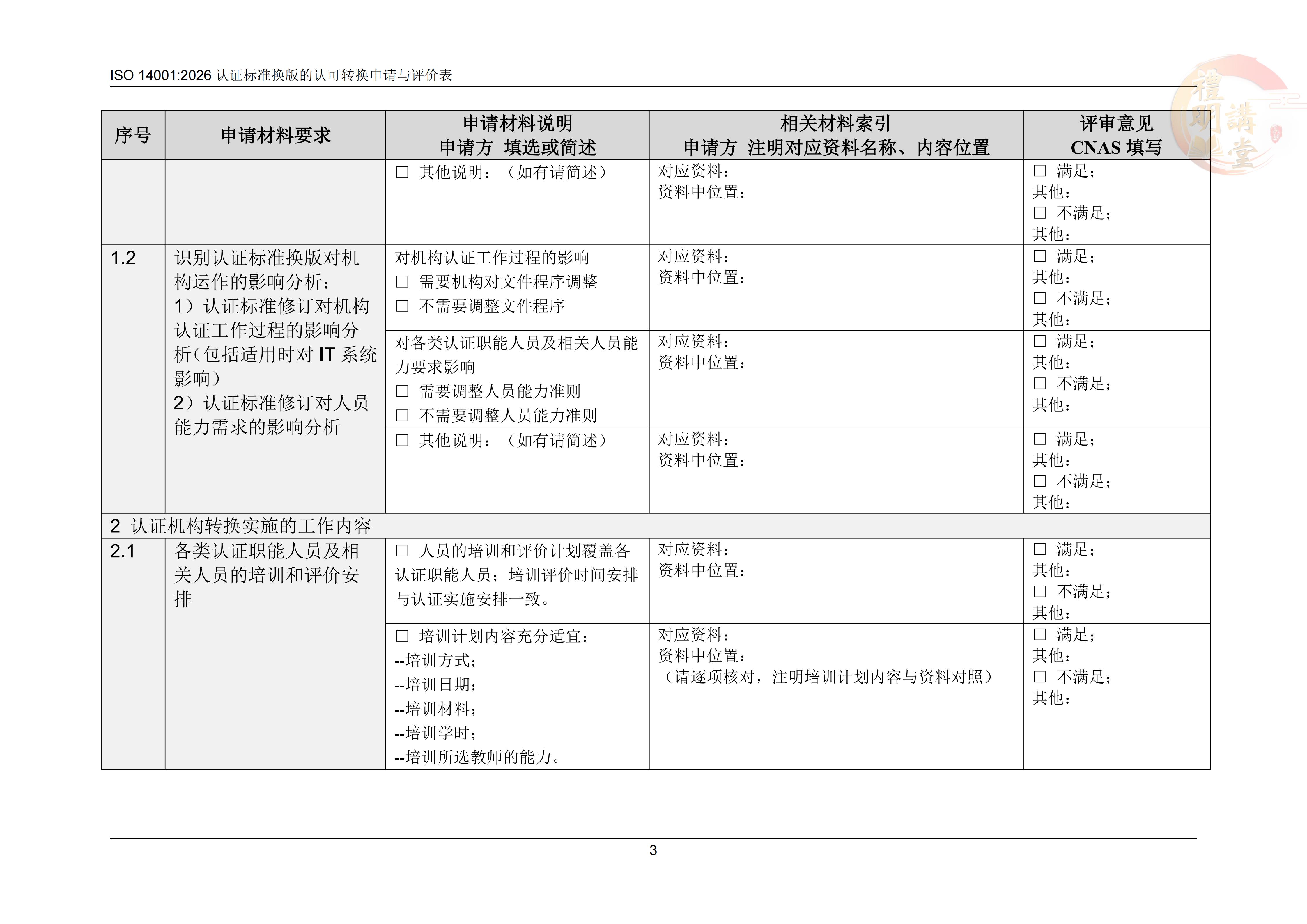ISO14001:2026认证标准换版