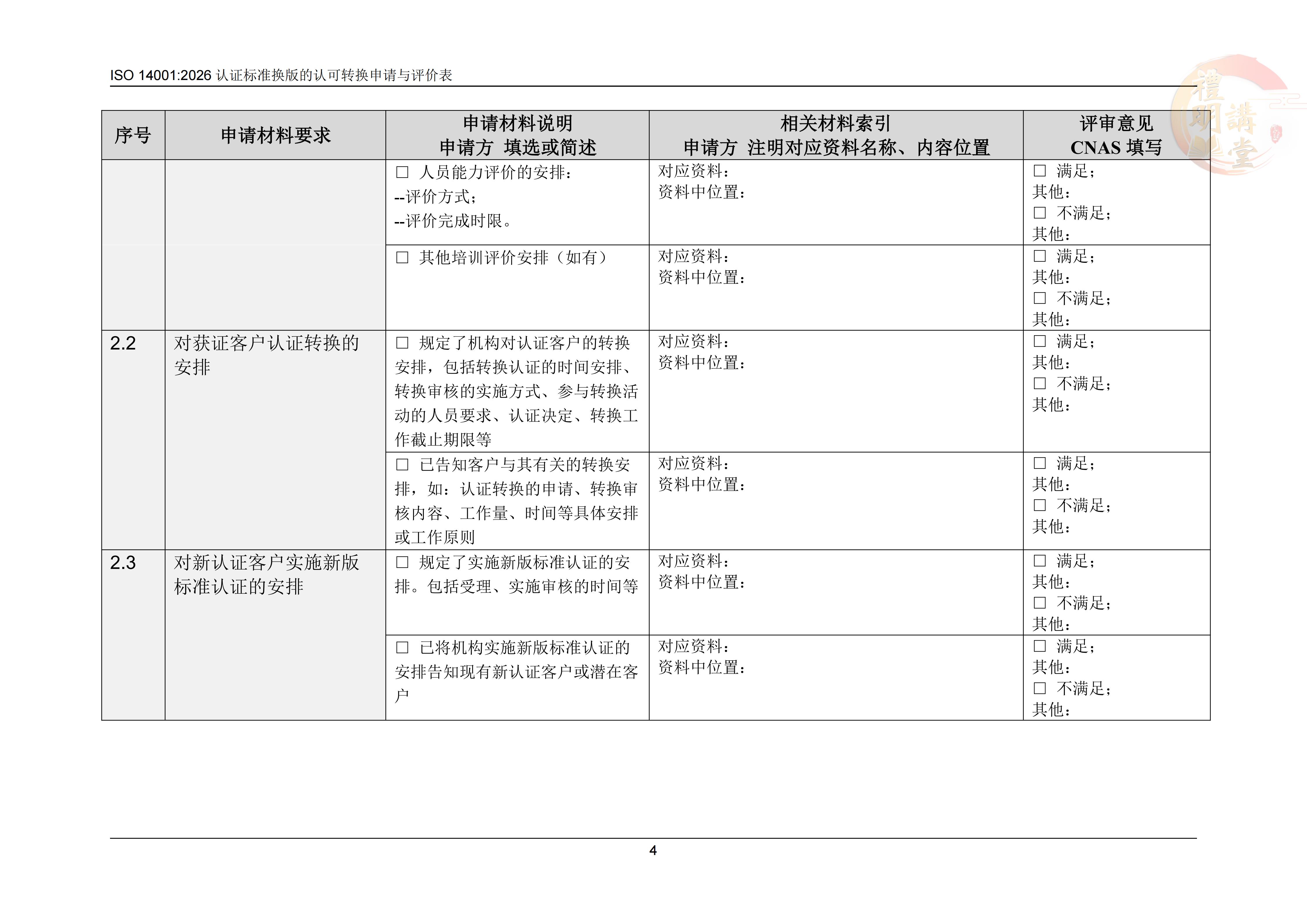 ISO14001:2026认证标准换版