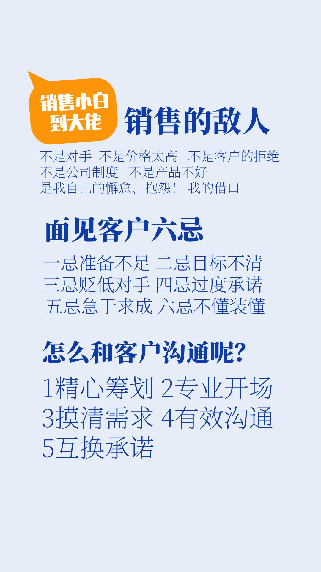 销售成长路径：从新手到成熟销售的五个阶段