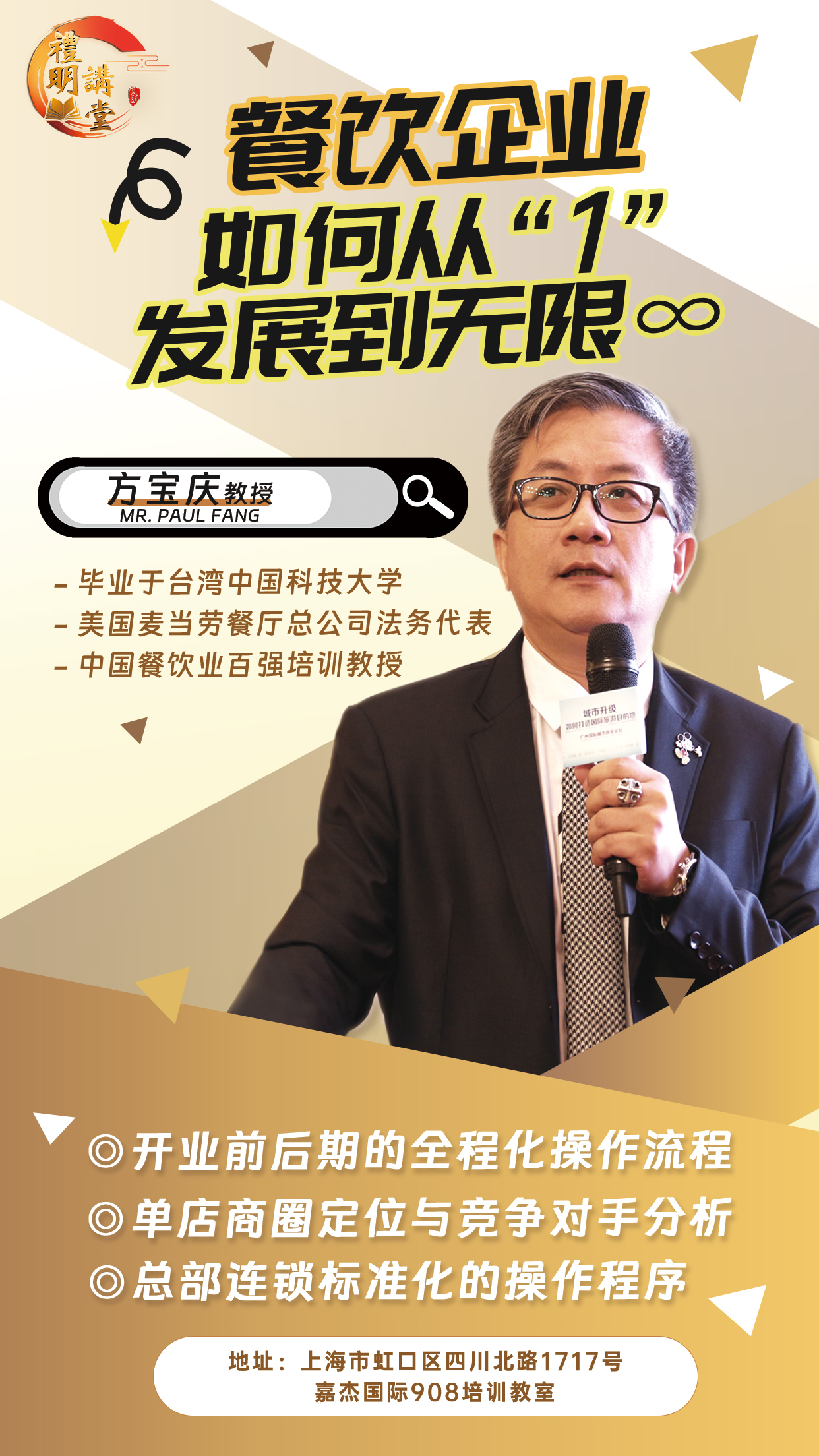 餐饮企业从单店到连锁的体系化路径