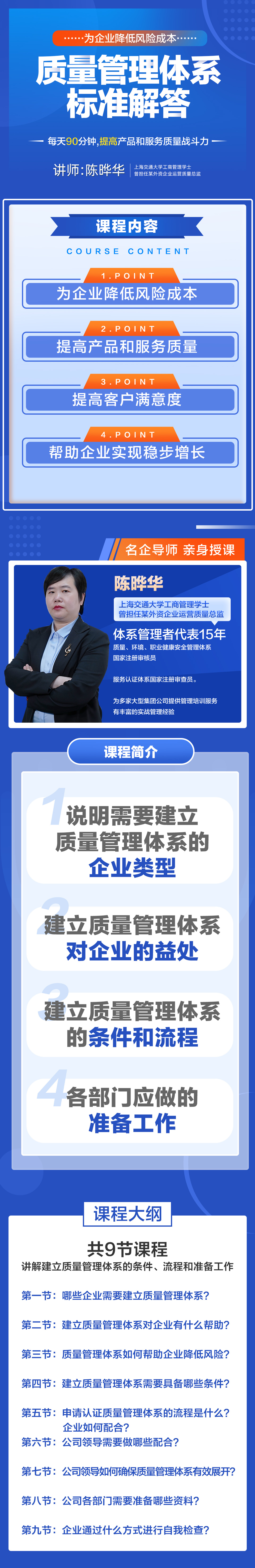 ISO9001认证课程：条件、流程与准备工作