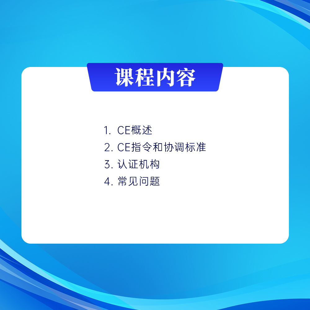 CE认证适用产品范围与法规路径