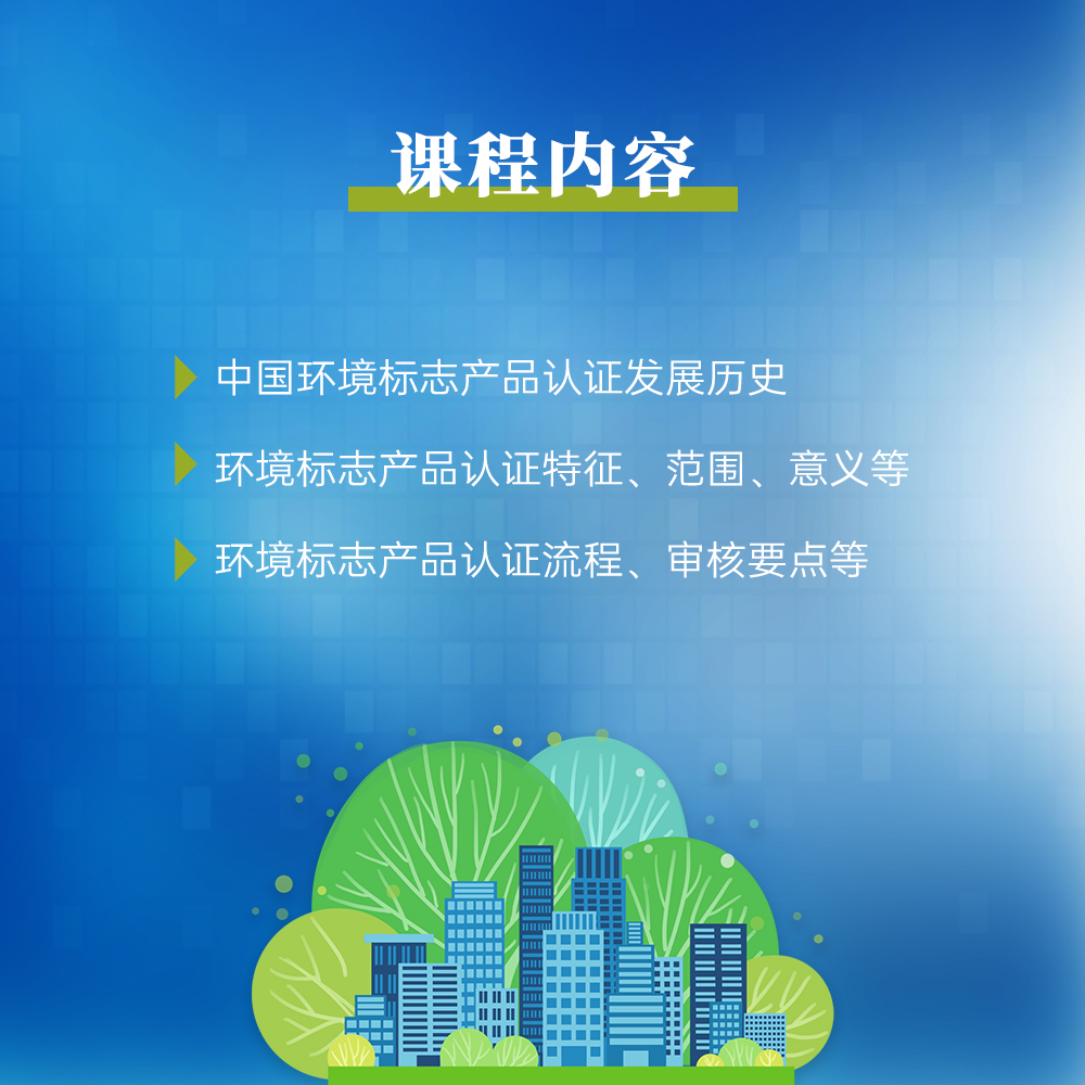 可申请环境标志的常见产品类别