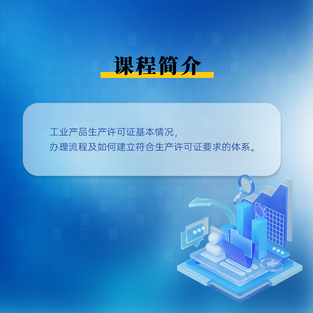 需要办理生产许可证的产品大类示意