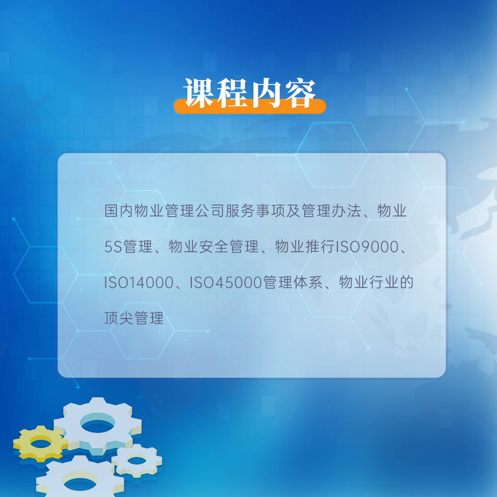 ISO14001物业能耗与废弃物管理
