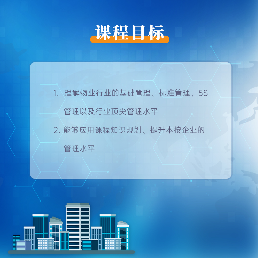 ISO9001在物业服务中的落地