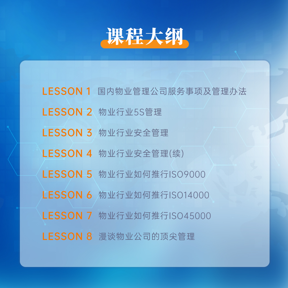ISO45001物业安全风险管控