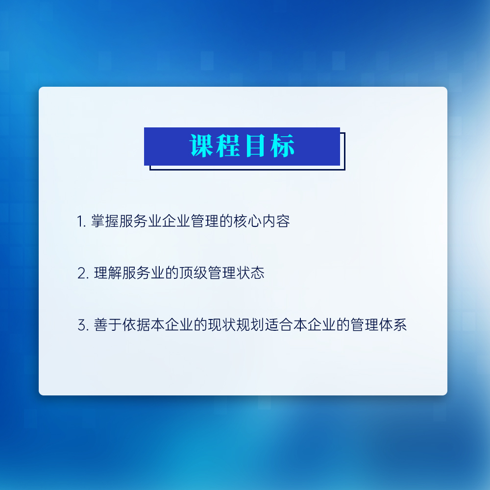 从经验驱动到标准驱动：服务业管理方式的演进