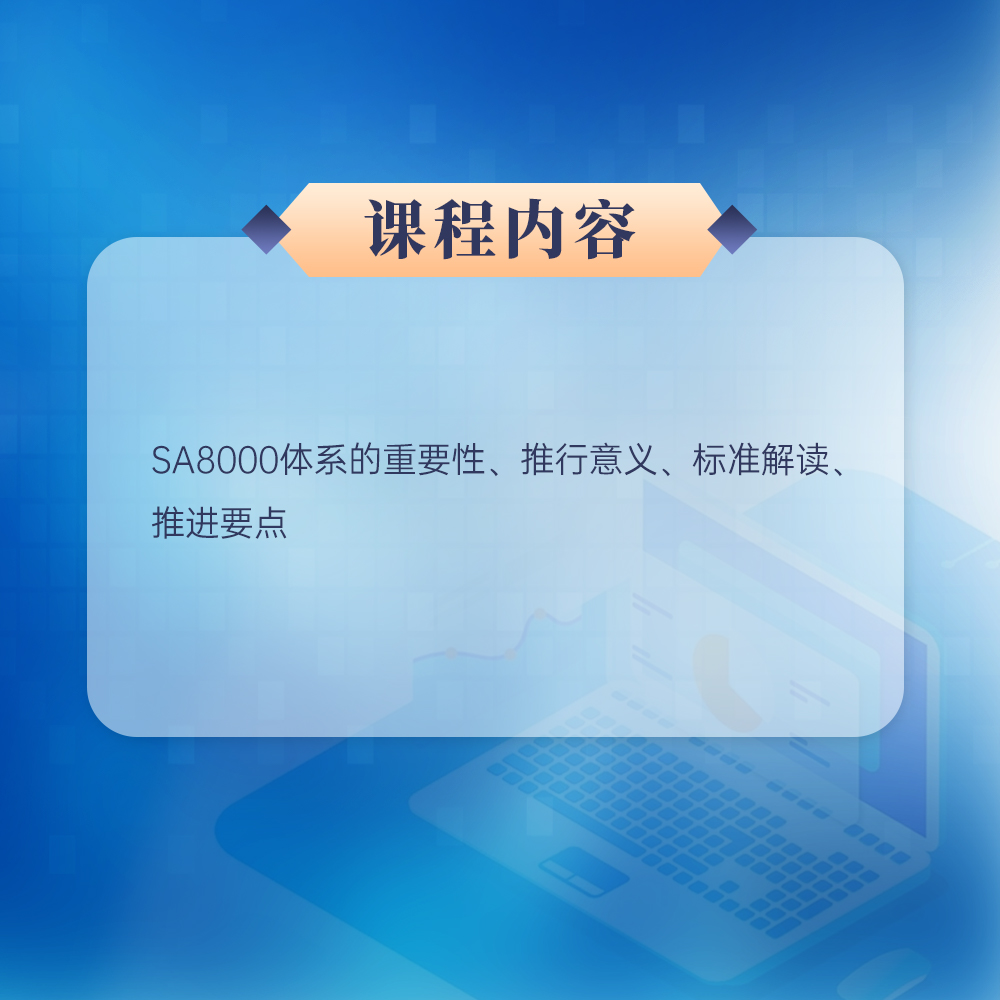 SA8000九项核心要素之童工与强迫劳动