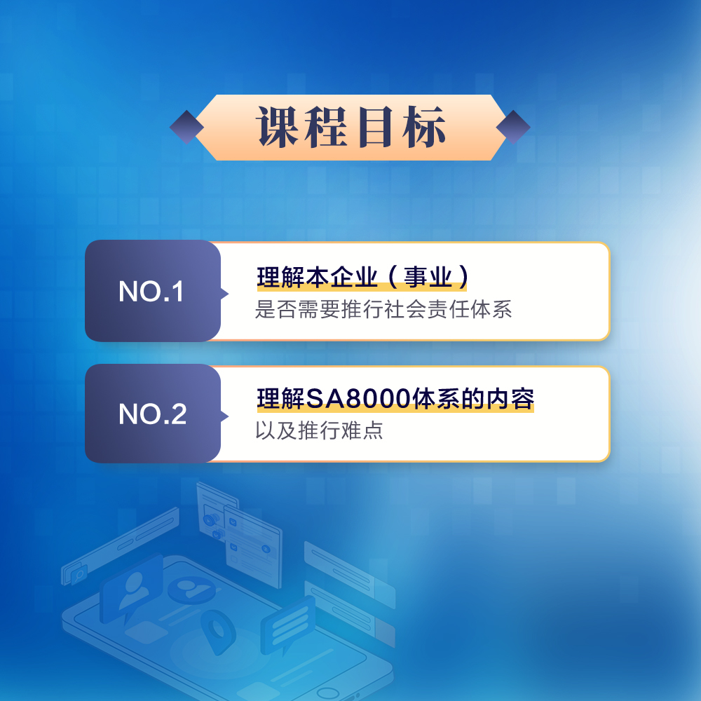 SA8000健康安全与结社自由要求