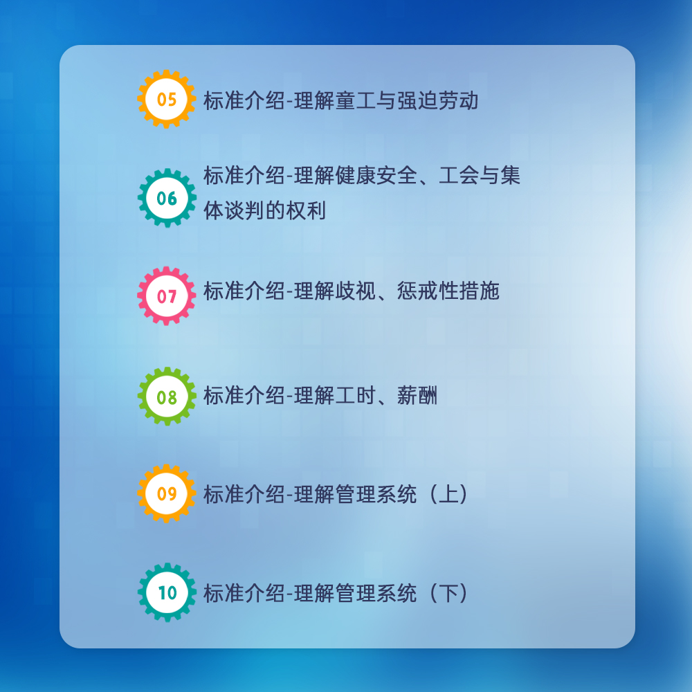 SA8000管理体系与供应商责任