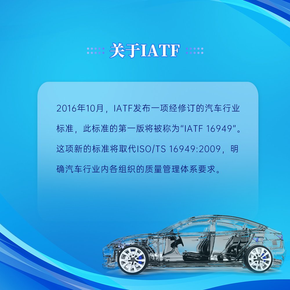 IATF16949 与 ISO9001:2015 的关系:在通用要求上叠加汽车行业特定要求