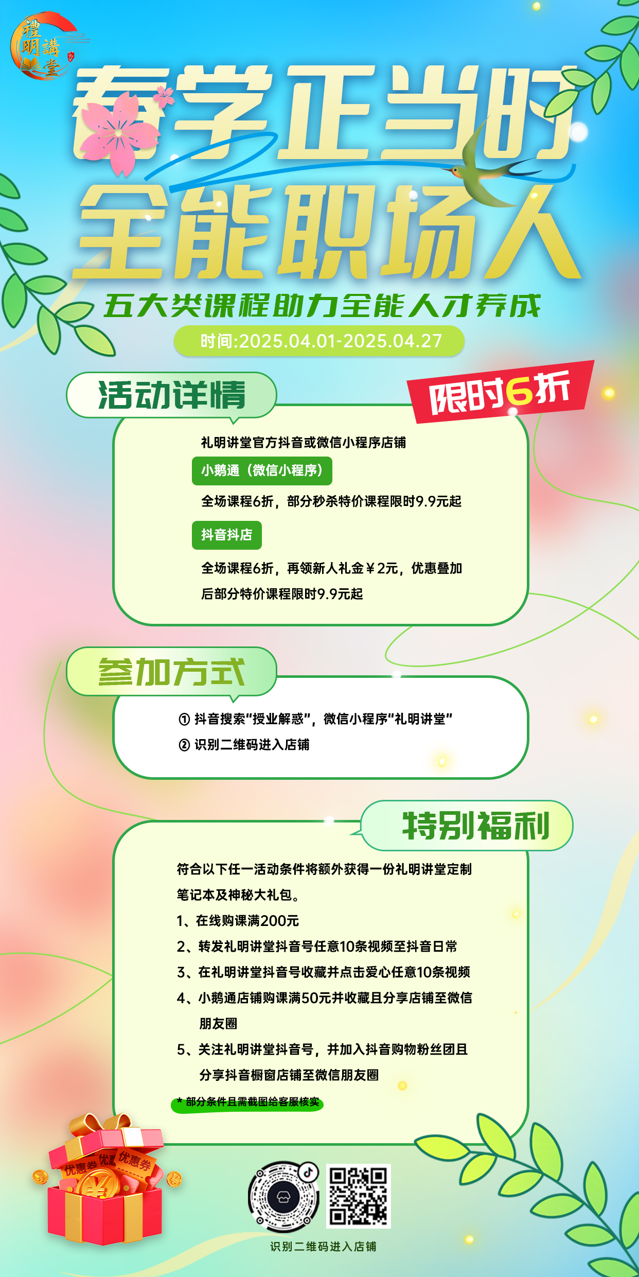 抖音抖店与微信小程序的定位与搭配打法