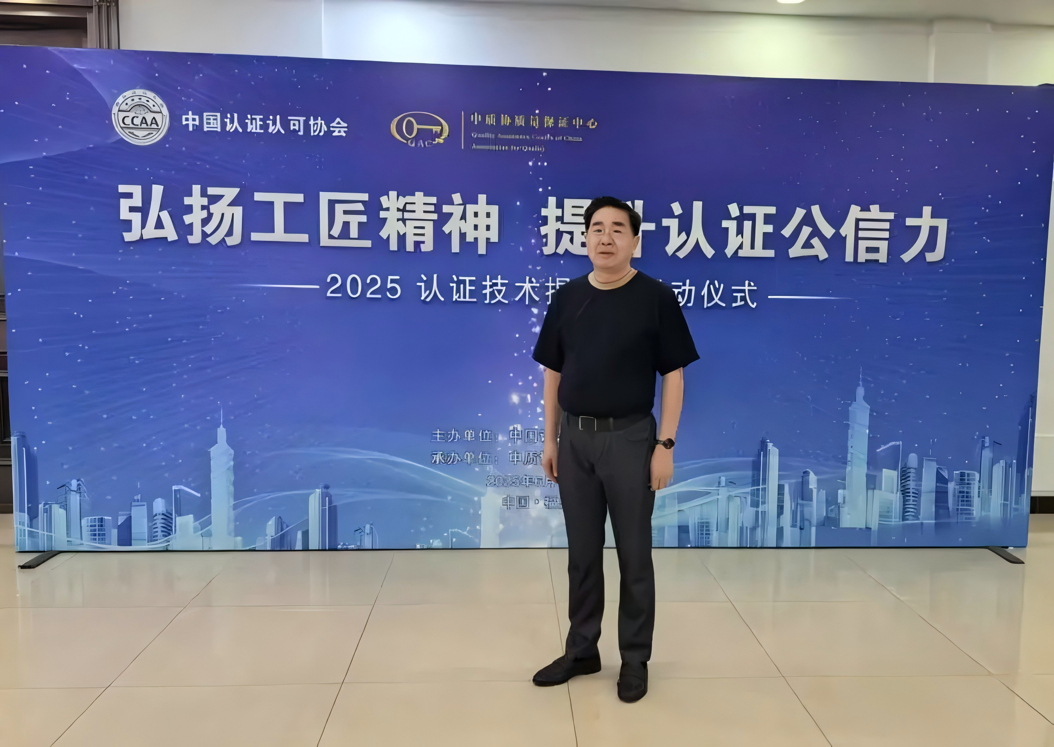 CCAA认证技术交流研讨会现场