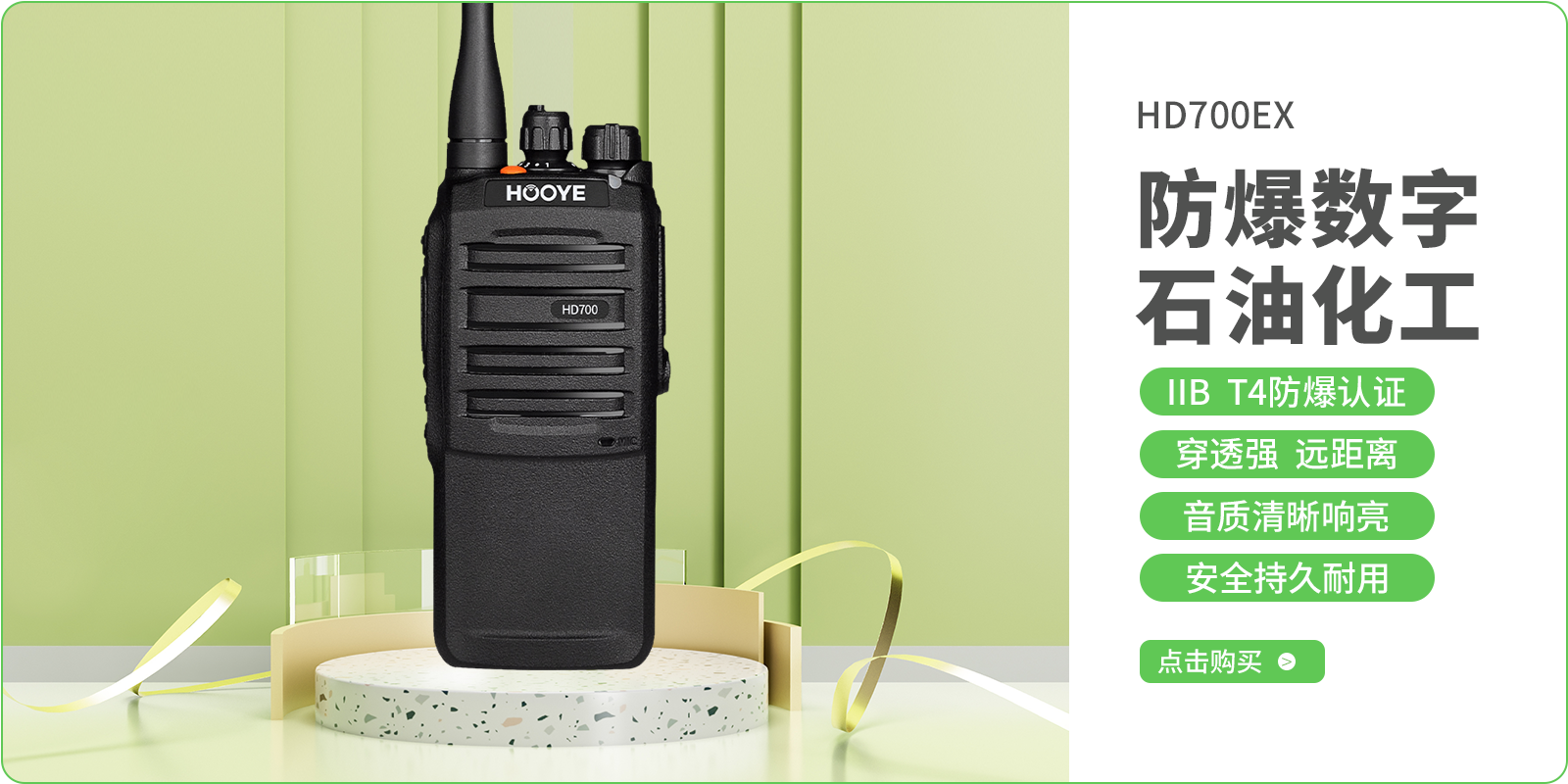 豪艺(HOOYE)HD700EX 数字防爆对讲机