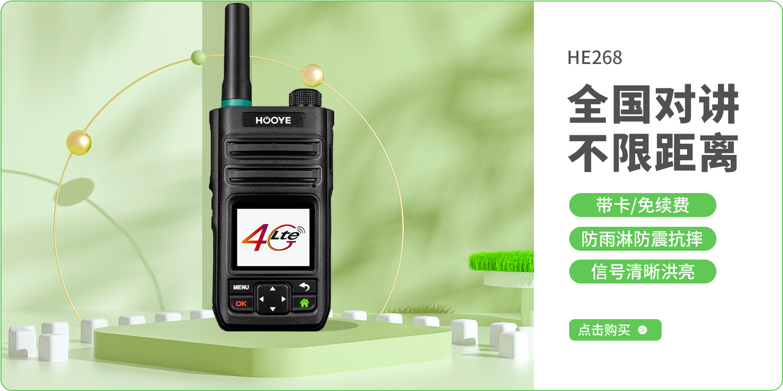 豪艺（HOOYE）HE268 公网对讲机
