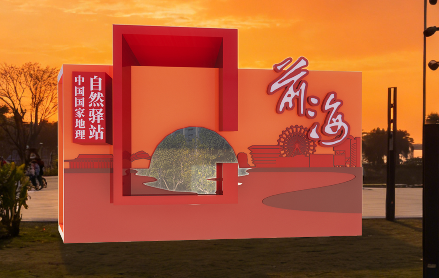 中国国家地理前海自然驿站ChinaNationalGeographicQianhaiNatureStation