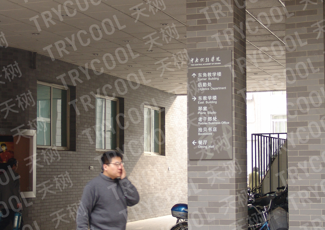 中央戏剧学院-18