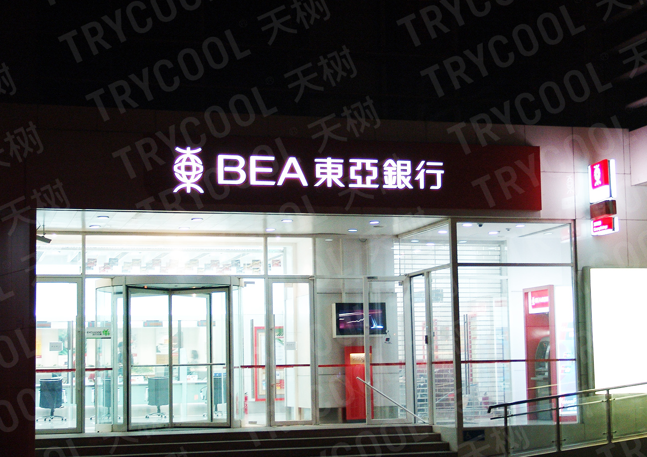 东亚银行夜景-1