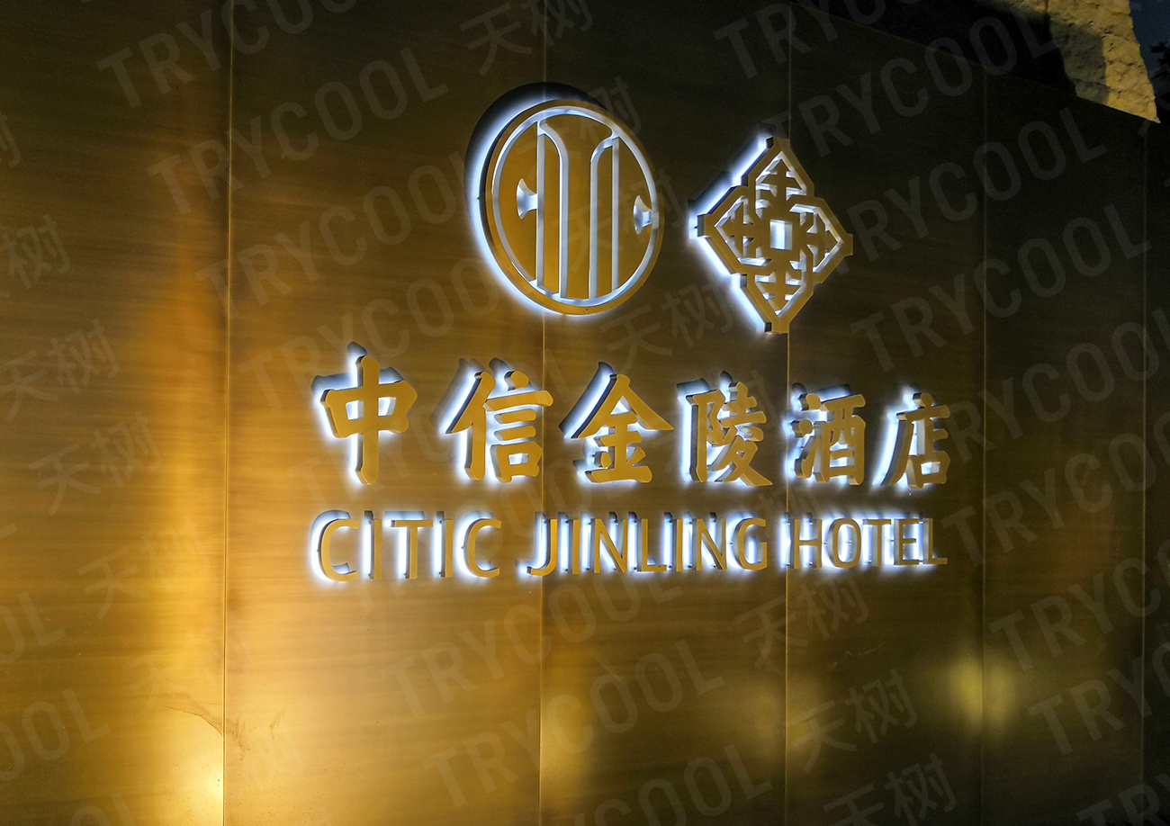 北京中信金陵酒店-4