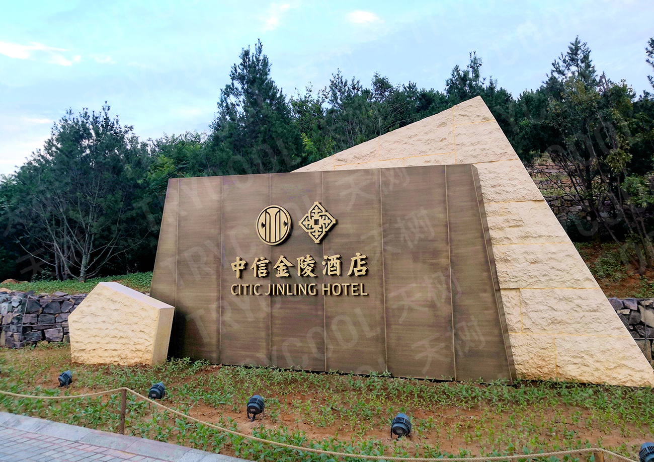 北京中信金陵酒店-7