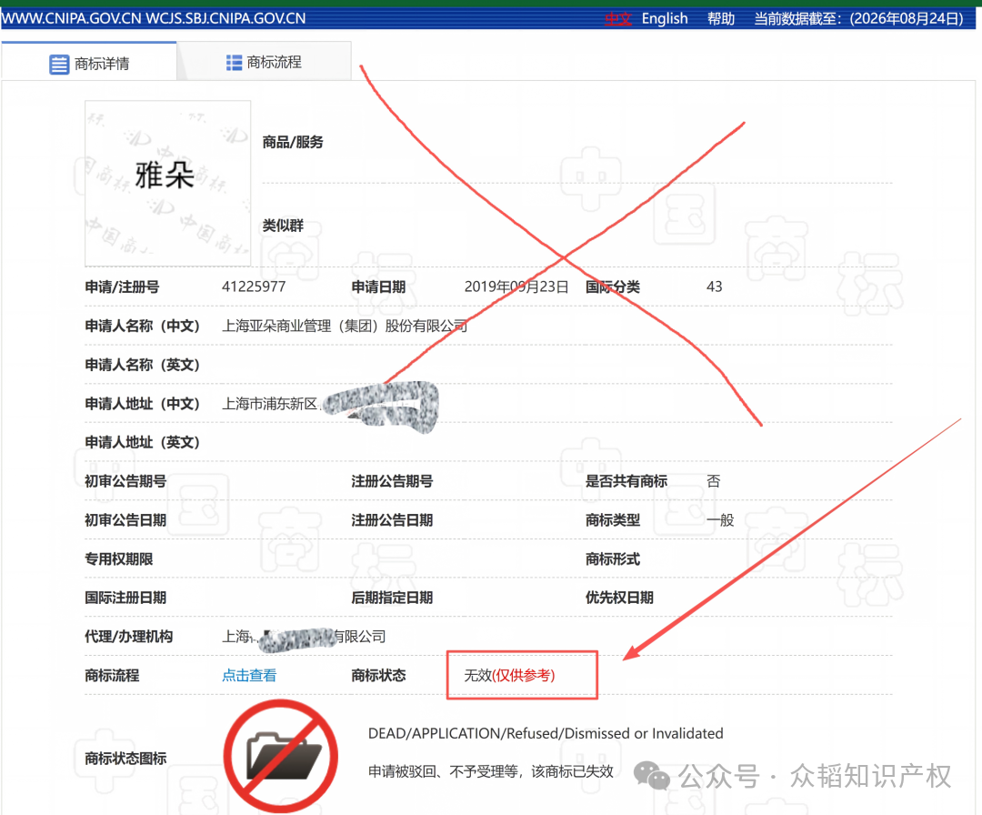 商评字[2020]第0000260956号决定书