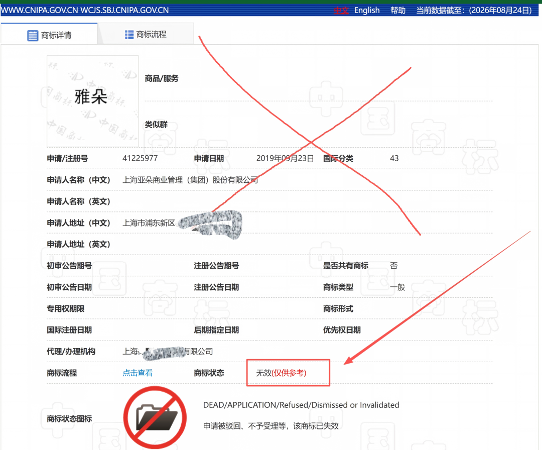 商评字[2020]第0000260956号决定书