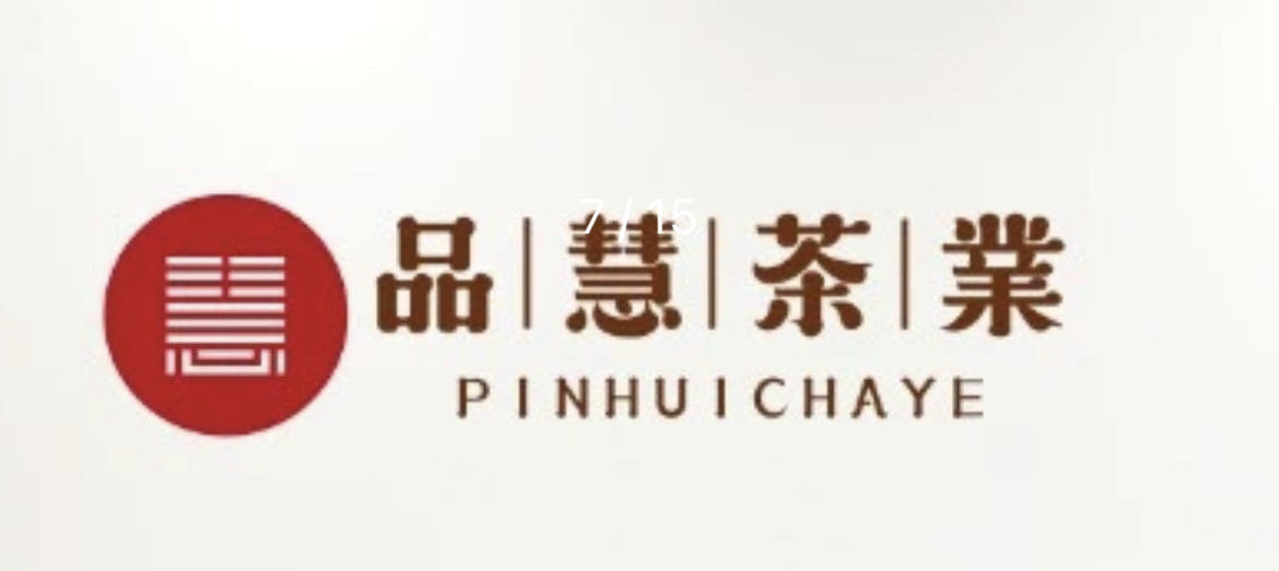 众韬知识产权服务品牌品慧茶业