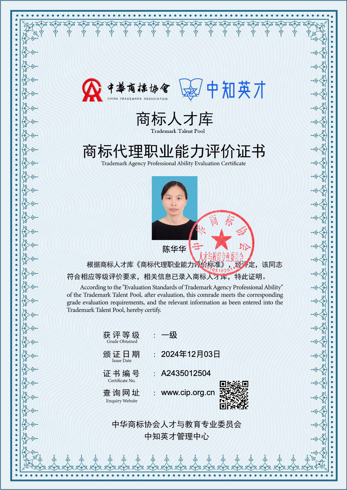 众韬陈华华一级