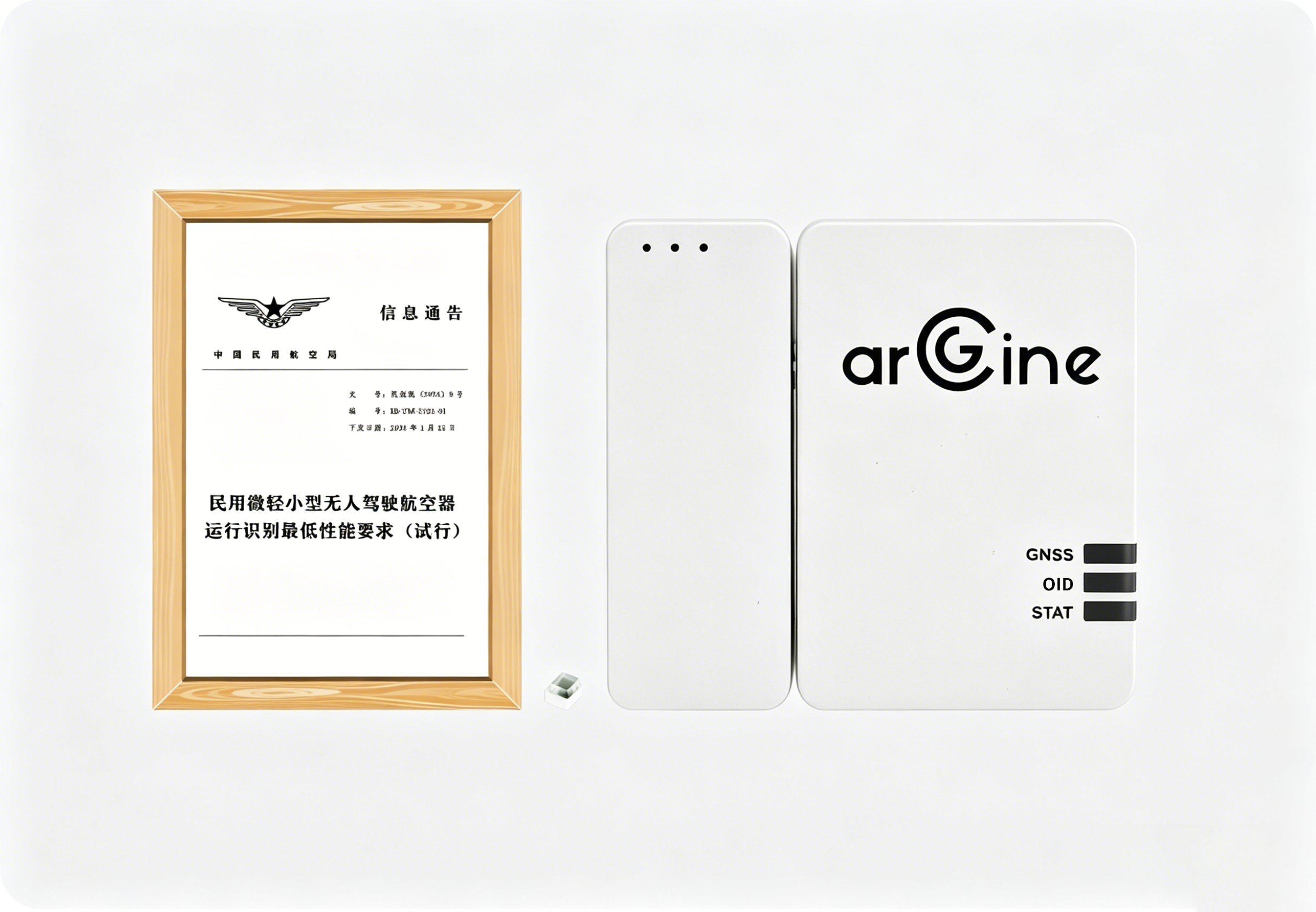 DroneID® Plus 合规