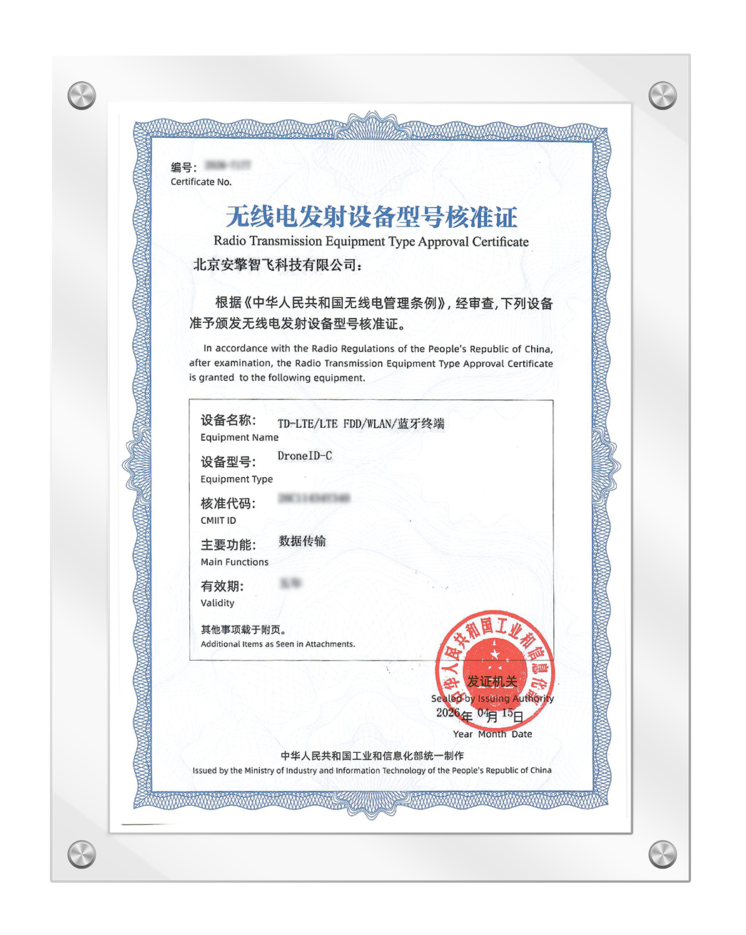 DroneID-C SRRC 证书