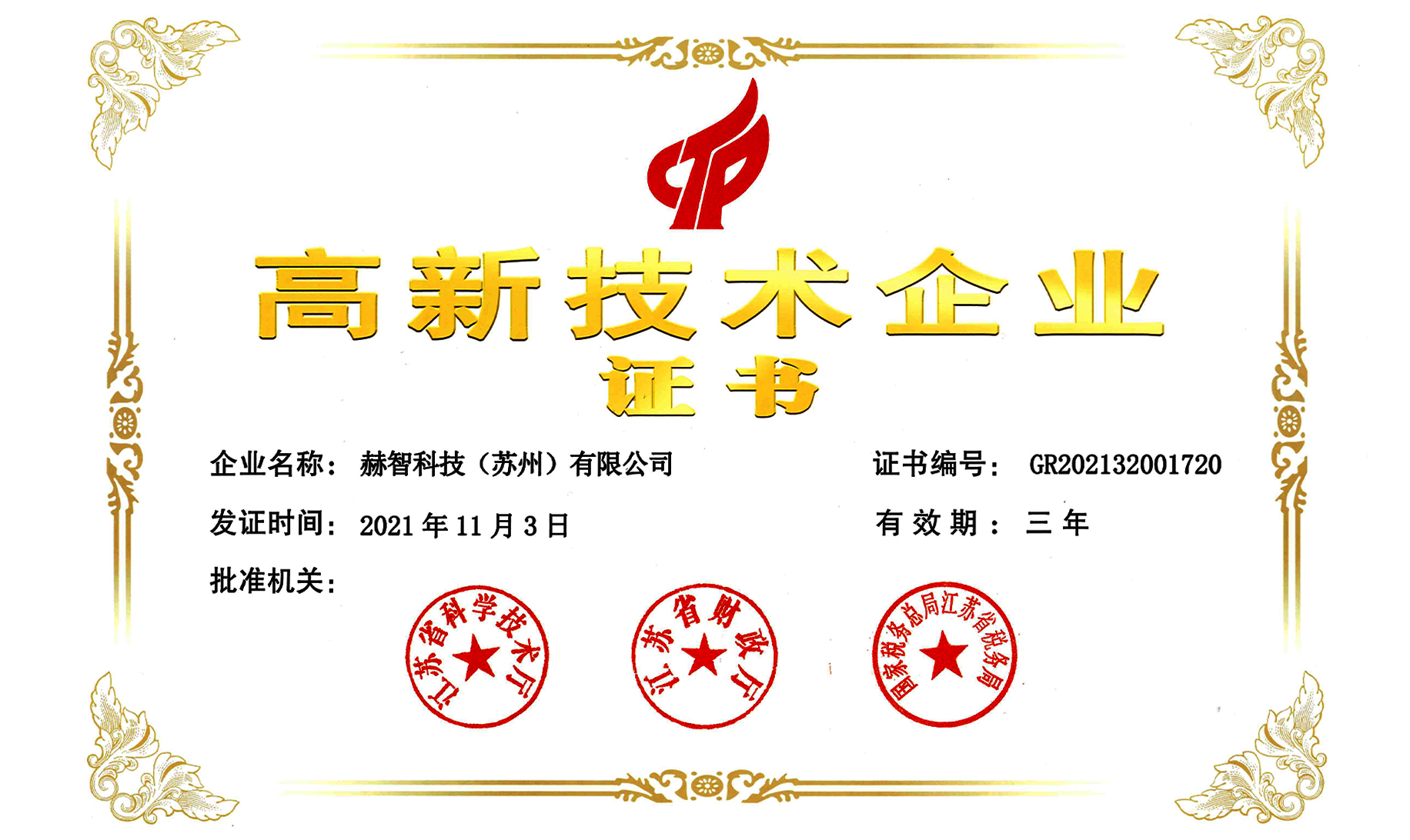 2021-高新技术企业