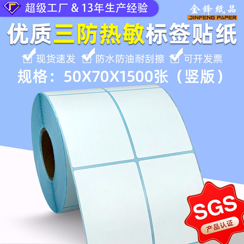 热敏50x70x1500p双排-竖版