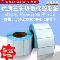 热敏50x25x1000张