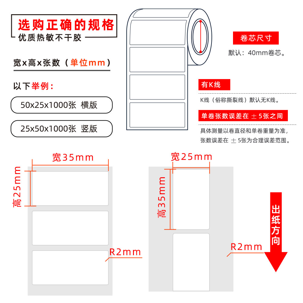 热敏50x25x1000张1