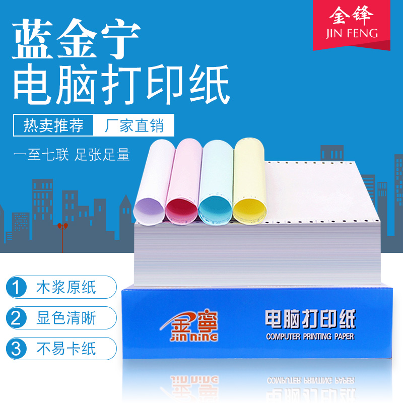 蓝金宁电脑打印纸主图1