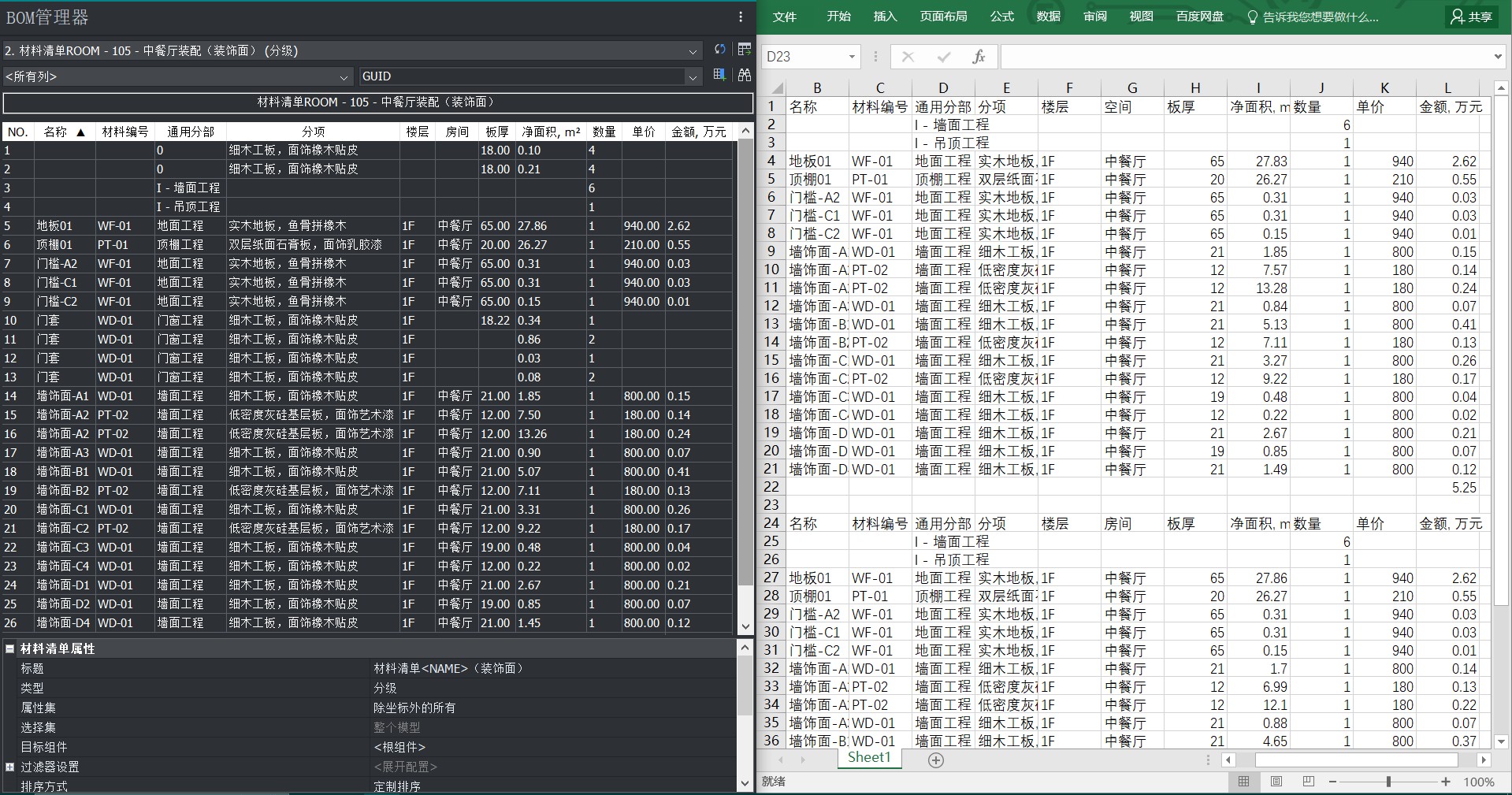 从同一个模型中统计材料用量
