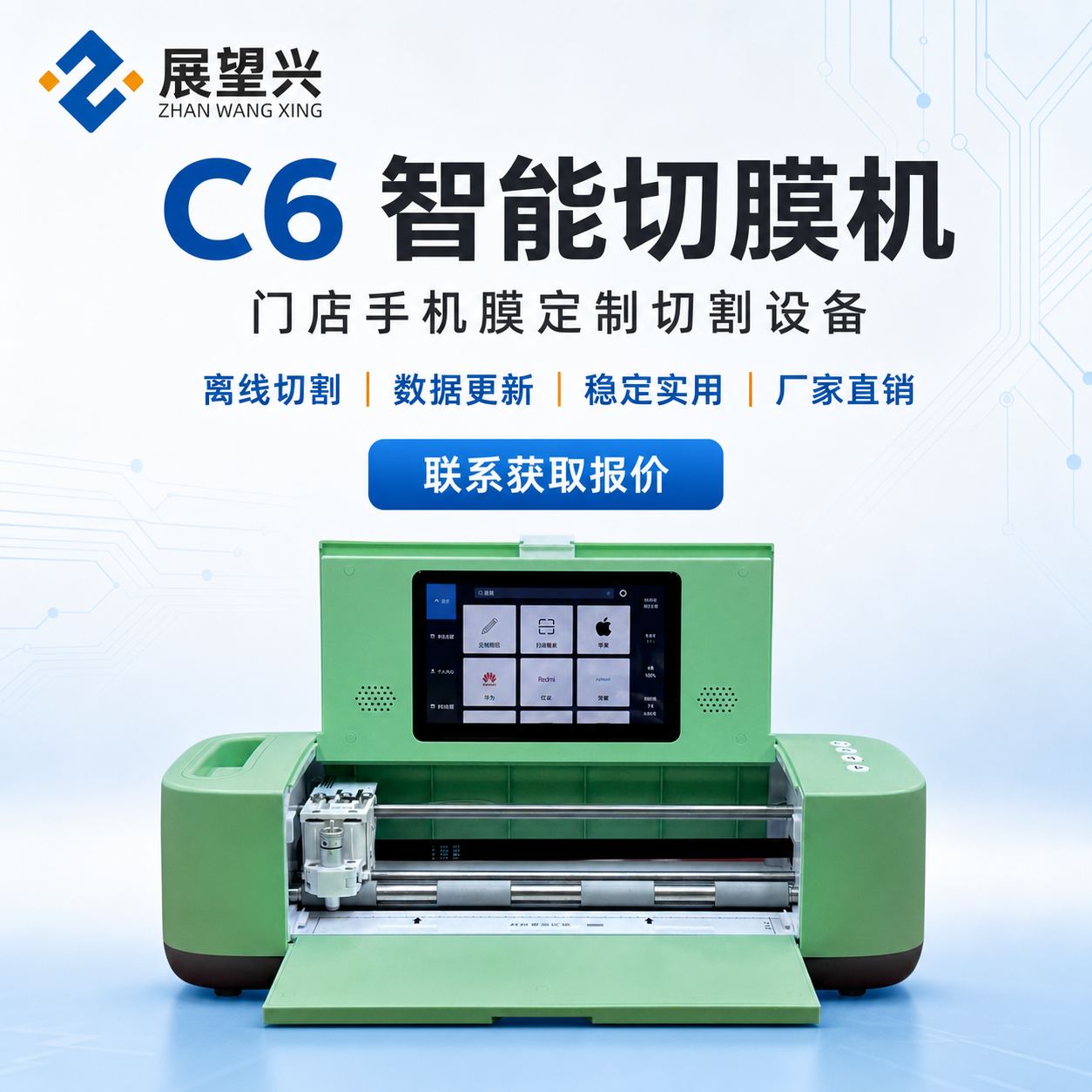 C6智能切膜机_营销主图