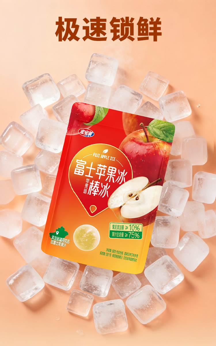 详情页_富士苹果冰_02
