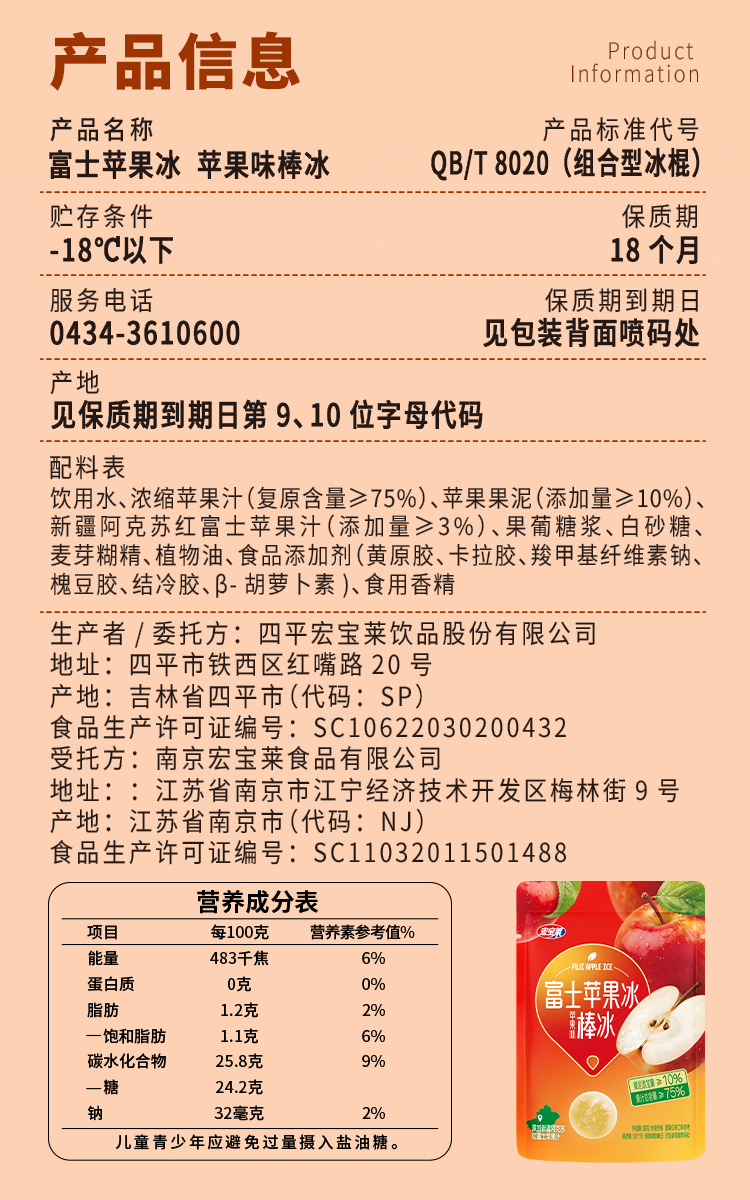 详情页_富士苹果冰_05