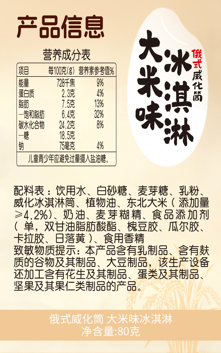 详情页_俄式威化筒_06