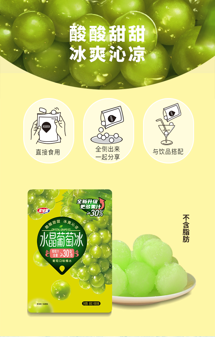 水晶葡萄冰详情页-1_02
