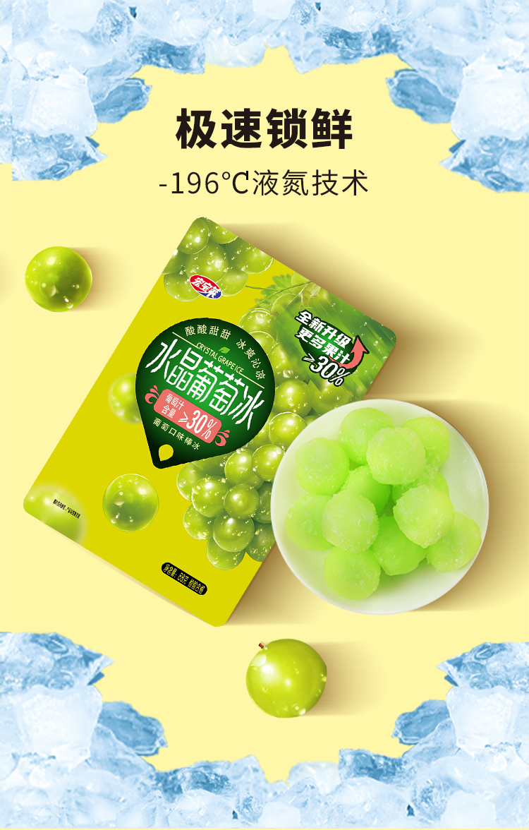 水晶葡萄冰详情页-1_03