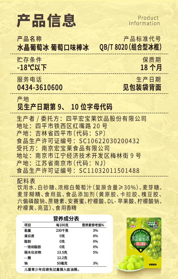 水晶葡萄冰详情页-1_05
