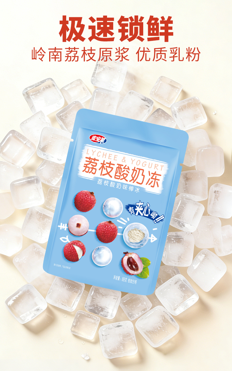 详情页_荔枝酸奶冻_02