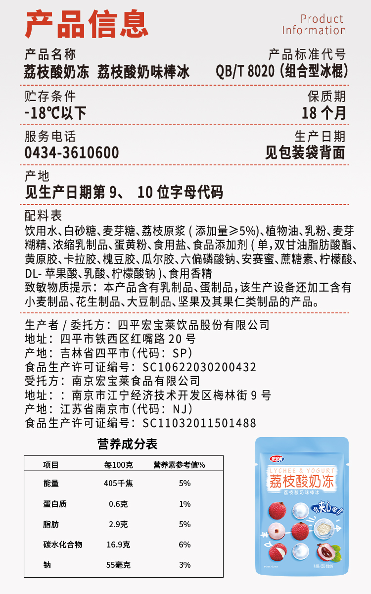 详情页_荔枝酸奶冻_05