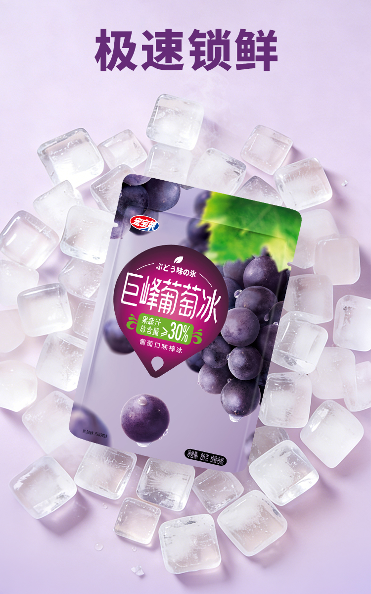 详情页_巨峰葡萄冰_02