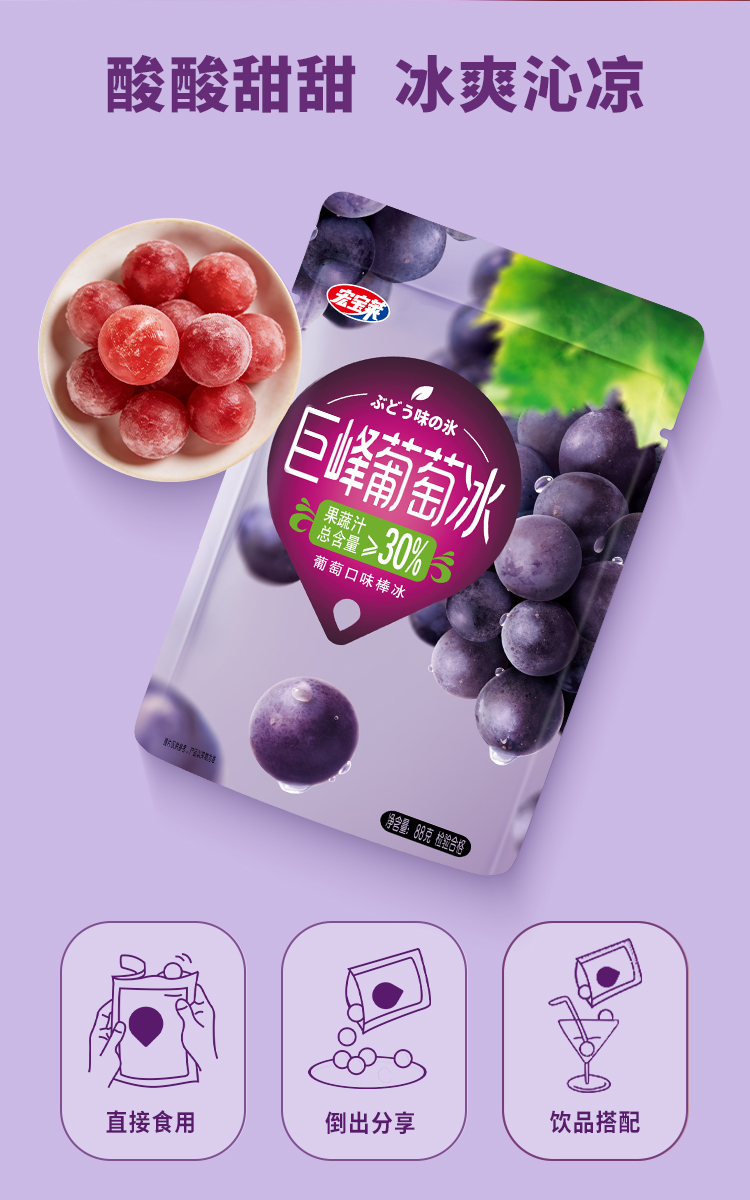 详情页_巨峰葡萄冰_04