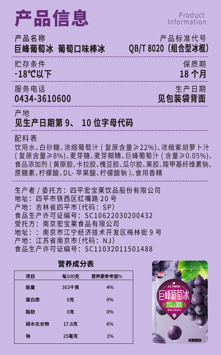 详情页_巨峰葡萄冰_05