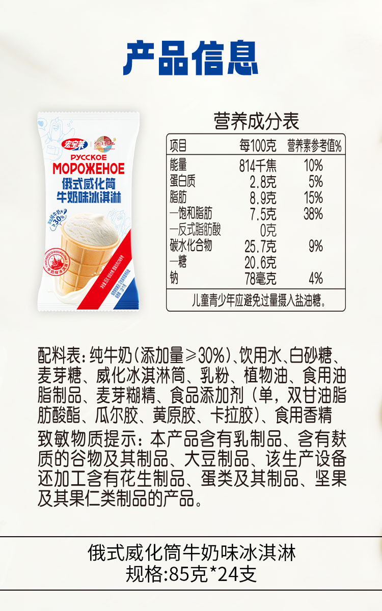 详情页_俄式威化筒_05